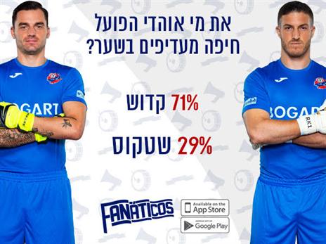 אין תחרות אמיתית בשער של הפועל חיפה