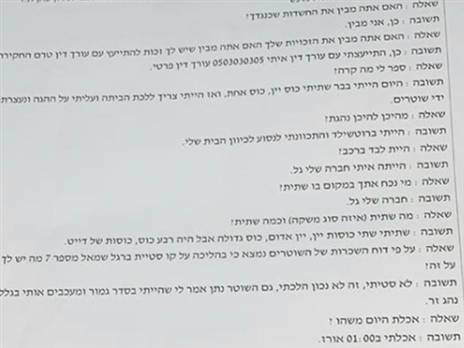 תמליל החקירה נחשף