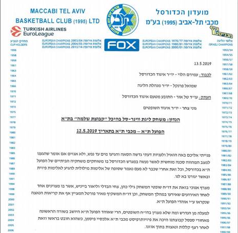 המכתב שנשלח מטעם המועדון