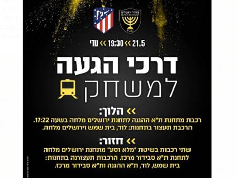 בית"ר פרסמה דרכי הגעה למשחק