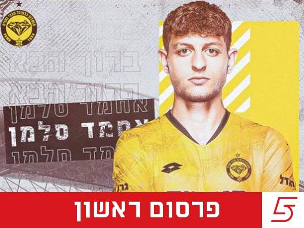 בדרך לשרון. סלמן (ברני ארדוב)