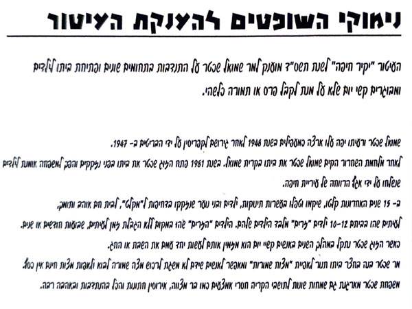 שמואל ז"ל נבחר ליקיר העיר חיפה (אוסף פרטי)