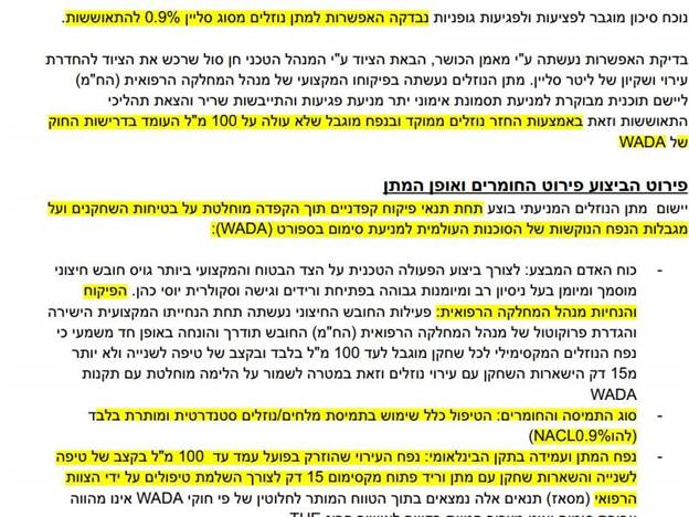 התצהיר שהגיע לערוץ הספורט