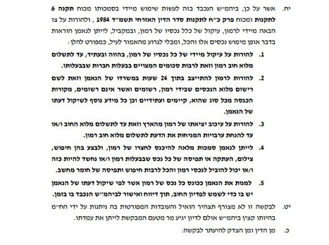 דורשים את עיקול נכסיו וצו עיכוב יציאתו מהארץ (צילום מסך)