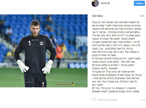 הפוסט הזועם של בוריס קליימן (אינסטגרם)