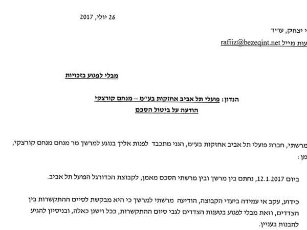 המכתב של הפועל ת"א לקורצקי. מסתמן שהצדדים בדרך לביהמ"ש