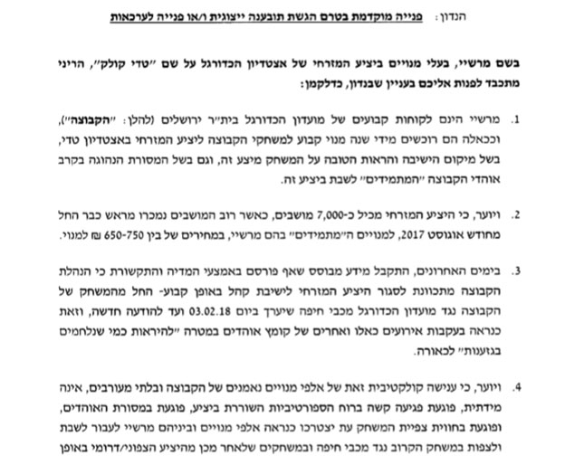 התביעה שהוגשה