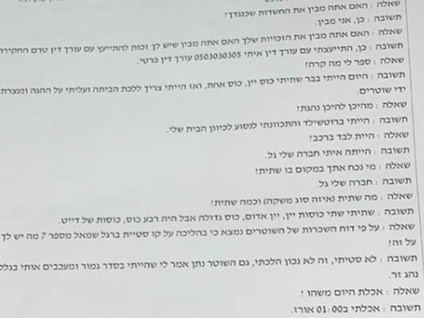 תמליל החקירה נחשף