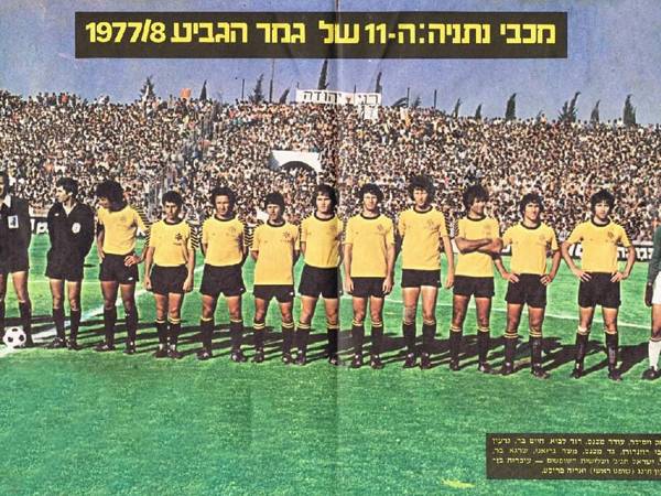 ההרכב של גמר הגביע