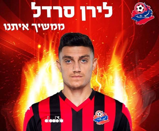 סרדל. נשאר נאמן למועדון (עמוד הפייסבוק של הפועל חיפה)