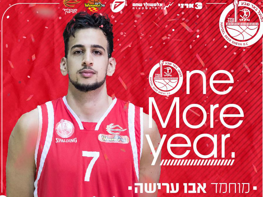 ימשיך בעונה הבאה. אבו ערישה (באדיבות הפועל באר שבע)