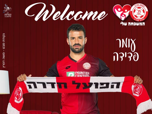 (באדיבות הפועל חדרה)