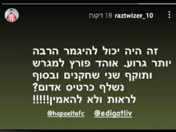 התגובה של רז טוויזר