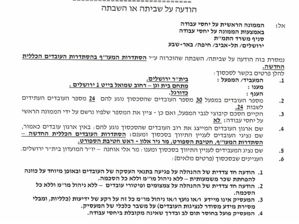 מתוך המכתב של בית"ר וההסתדרות
