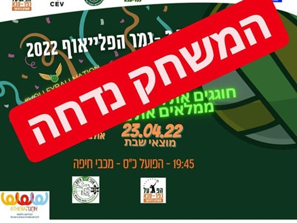 קרדיט: פייסבוק הפועל כפ''ס
