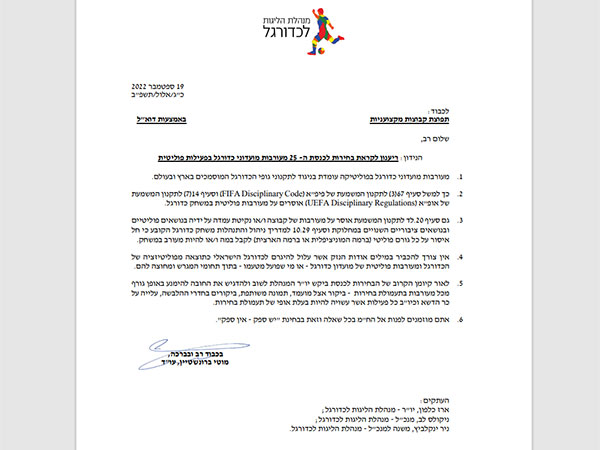 המכתב של המנהלת לקבוצות הליגה