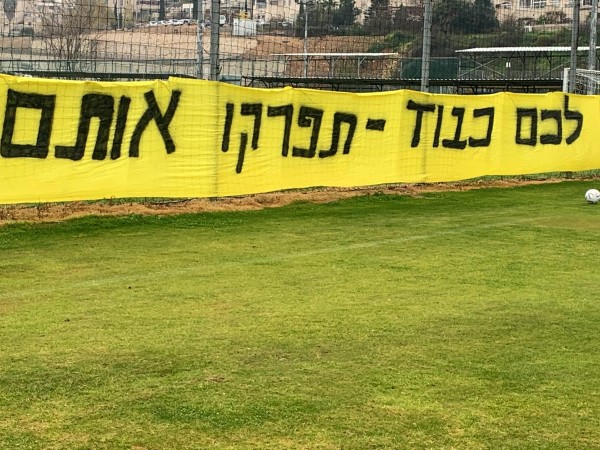 "אם יש לכם כבוד - תפרקו אותם" (אבי כהן)