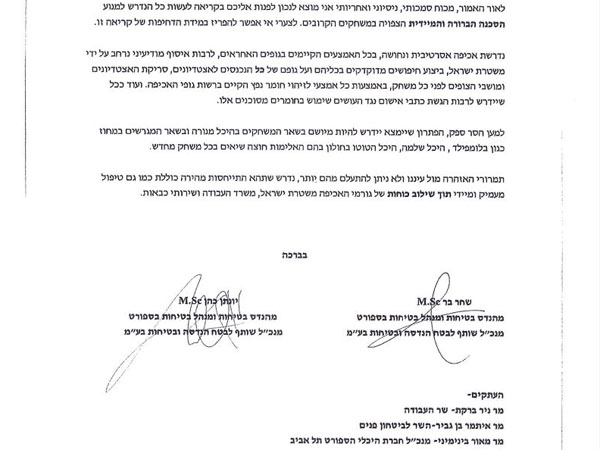 המכתב שהגישו המהנדסים