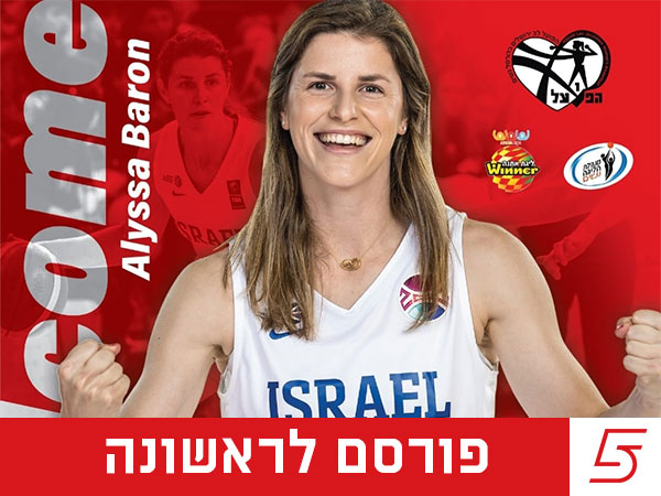 החתמה נוצצת להפועל לב ירושלים (דוברות המועדון)