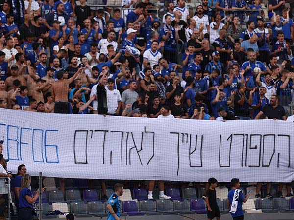 גם האוהדים בכחול מחו (דני מרון)
