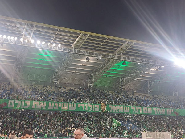 התפאורה של אוהדי מכבי חיפה לשרי
