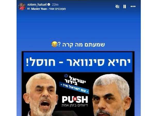 רותם חטואל