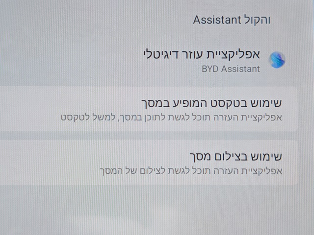 עוזרת קולית בסיסית יחסית, לא מבוססת Ai, אבל יודעת לכמה פעולות מדויקות