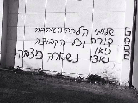 כתובות הנאצה בקרית חיים