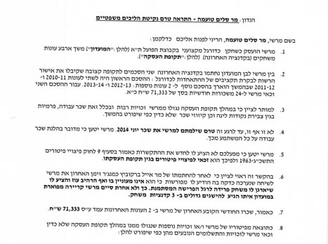 המכתב שנשלח להפועל ת"א