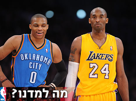 זה היורש של קובי? (getty)