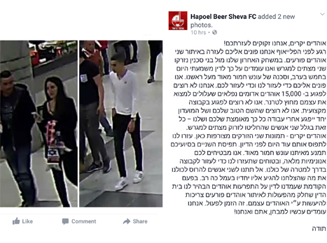הפוסט המדובר (צילום מסך)