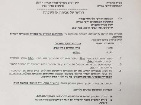 ההודעה על השביתה שצפויה להתחיל
