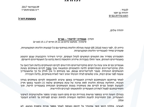 המכתב של חסון. ממתינים להתייחסות של עיריית כפ"ס