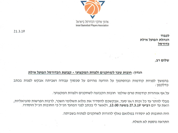 המכתב שנשלח מארגון השחקנים