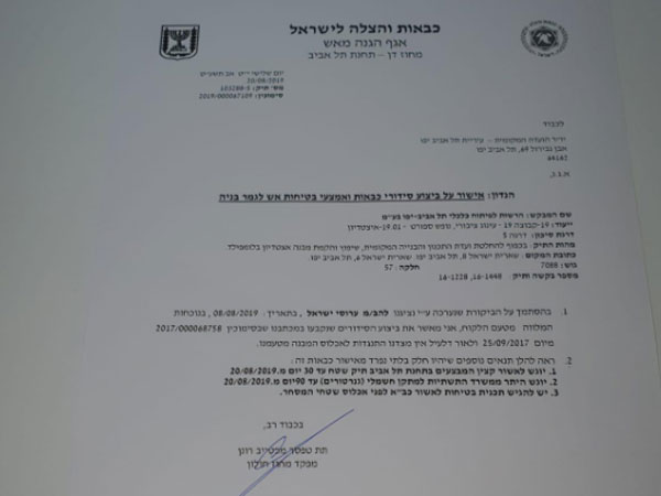 אישור משרד הכבאות