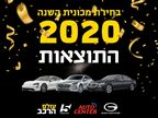 צפו: מי זכתה בתואר מכונית השנה 2020?