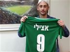 "מעכשיו - רק כדורגל": אצילי ילבש מספר 9