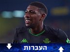 ברסה צפויה להודיע על החתמת אמרסון וגרסיה