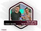 "השער של סונדגרן - לא מזל": השינוי בחיפה