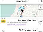 WAZE תמצא נקודות טעינה לרכב החשמלי