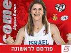 תשחק תחת בת זוגה: בארון חתמה בלב י-ם