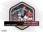 "שלב הניסויים": הצומת של ארסנל ויונייטד