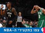 לראשונה מאז 2005: מינסוטה ניצחה בבוסטון