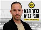 כפי שפורסם: הסמנכ"ל החדש של מכבי נתניה