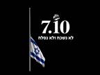 הפועל חיפה תערוך טקס לנרצחי ה-7/10