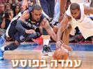 הקליפרס והגריזליס הוכיחו: פלייאוף ה-NBA זקוק לשינוי