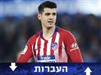 תיאו במילאן, אתלטיקו רכשה את מוראטה