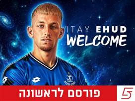 (קרדיט: מועדון כדורגל הפועל פ"ת)