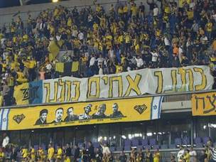 האוהדים הצהובים פחו במחווה יפה לאוהדי מכבי ת“א