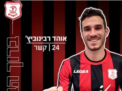 (הפועל ירושלים)